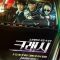 Download Drama Korea Crash Subtitle Indonesia